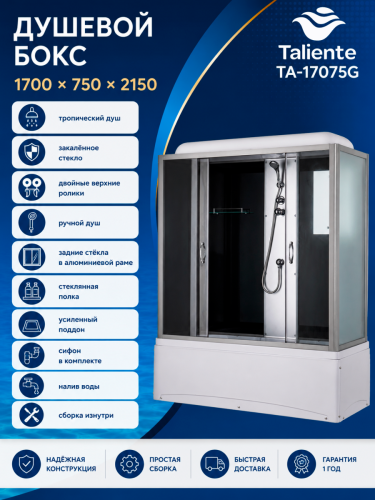 Душевой бокс Taliente  TA-17075G 170х75 стекло тонированное профиль хром - фото 3