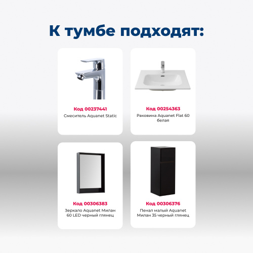 Тумба под раковину Aquanet Милан 00269306 58х45,2х65 подвесная - фото 5
