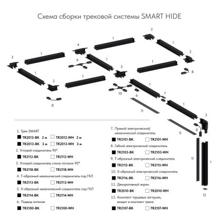 Коннектор Denkirs Smart (Смарт) TR2103-BK