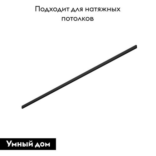 Шинопровод Denkirs SMART BASE (СМАРТ БАСЕ) TR2003-BK - фото 2