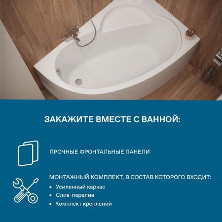 Ванна акриловая Santek Шри-ланка 1WH302395 150х100 пристенная асимметричная без каркаса