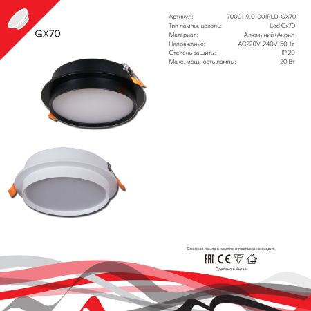 Светильник встраиваемый Reluce 70001-9.0-001RLD GX70 WT