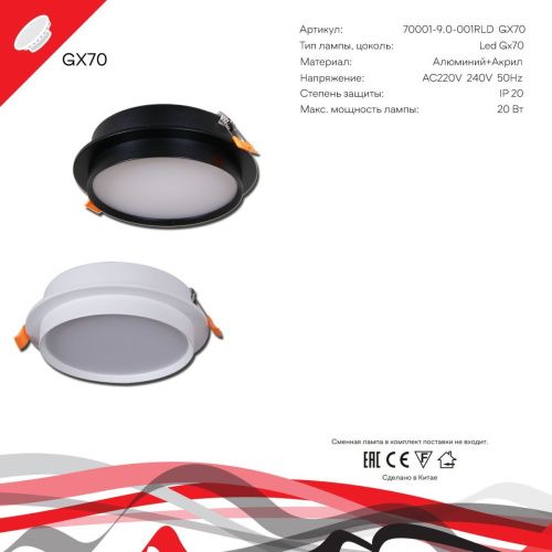 Светильник встраиваемый Reluce 70001-9.0-001RLD GX70 WT - фото 2