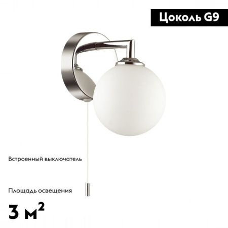 Бра Lumion Piper (Пипер) 4565/1W