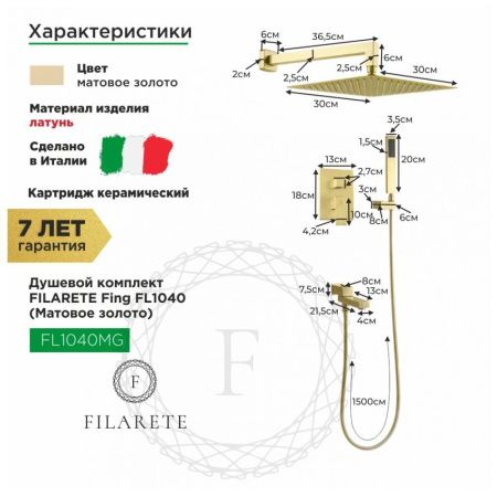 Душевая система Filarete FL1040MG встраиваемая в стену цвет золото