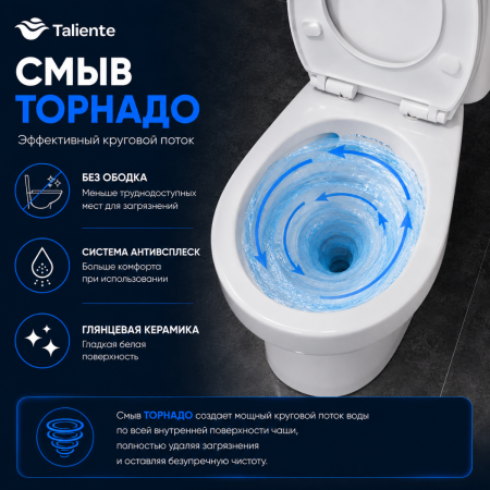 Унитаз напольный с бачком Taliente Aterno Vortex AT25044 белый с сиденьем микролифт безободковый душевой смыв