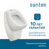 Писсуар Santek Гала 1WH301774 подвесной белый