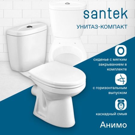 Унитаз-компакт напольный с бачком Santek Анимо 1WH302135 белый с сиденьем микролифт каскадный смыв