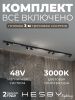 Трековая система со светильниками №5 трехфазная накладная Hesby Lighting ElDeko (ЕлДеко) HSBL_kompl_E005_NI3B3K