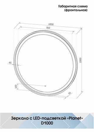 Зеркало Continent Planet White ЗЛП1153 100х100 подвесное