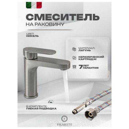Смеситель Filarete FL5030NK на раковину никель