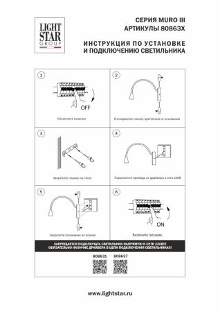 Бра Lightstar Muro III (Муро ИИИ) 808631