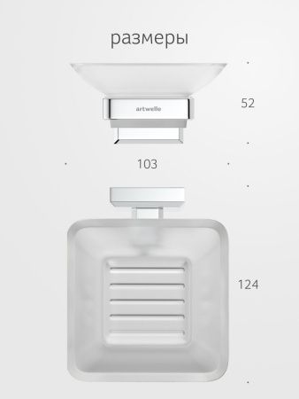 Мыльница Artwelle HAGEL 9922A