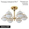 Люстра на штанге Lumina Deco Tivoli (Тиволи) LDC 8050-6 GD