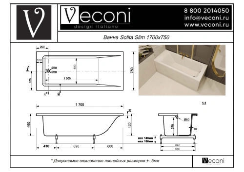 Ванна из искусственного камня Veconi SOLITA SLTSLIM17075 170х75 пристенная прямоугольная - фото 3