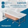 Монтажный комплект для ванны Santek Каледония 1WH302392