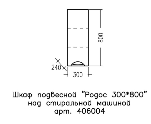 Шкаф СаНта Родос 406004 30х24х80 подвесной - фото 3