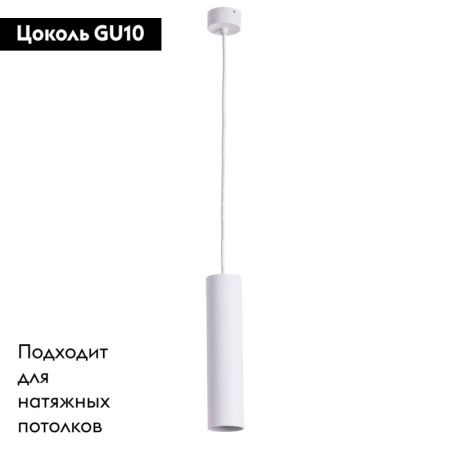 Светильник подвесной Arte Lamp Sirius (Сириус) A1524SP-1WH