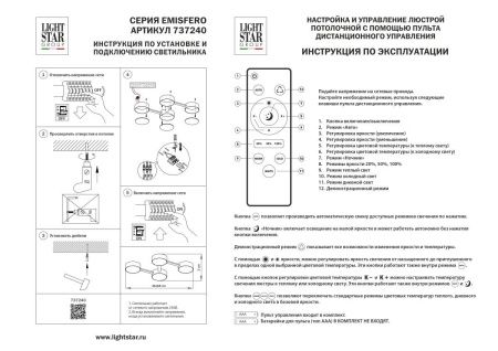 Люстра потолочная Lightstar Emisfero (Емисферо) 737240
