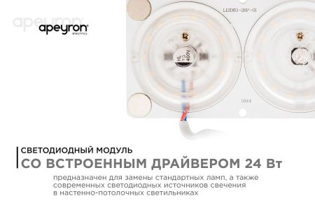 Светодиодная плата Apeyron 42401