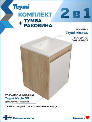 Тумба с раковиной Teymi Netta F15929 50х46х62 подвесная - фото 2