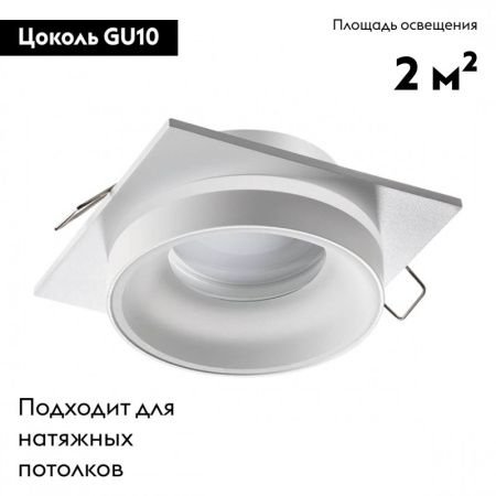 Светильник встраиваемый Novotech Water (Ватер) 370785