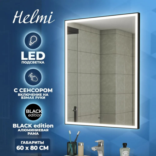 Зеркало в ванную Teymi Helmi Black Edition T20303IR 60х80 - фото 2