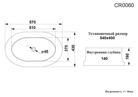Раковина из сантехнического фарфора Cerutti SPA CR0060 60х40 накладная цвет белый без отверстий под смеситель