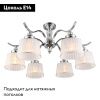 Люстра потолочная Omnilux Arosio (Аросио) OML-88407-06