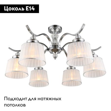 Люстра потолочная Omnilux Arosio (Аросио) OML-88407-06