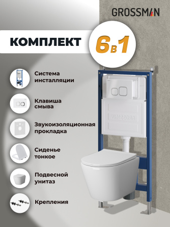Инсталляция + кнопка смыва + унитаз Grossman Cosmo 97.4478SQ.02.000