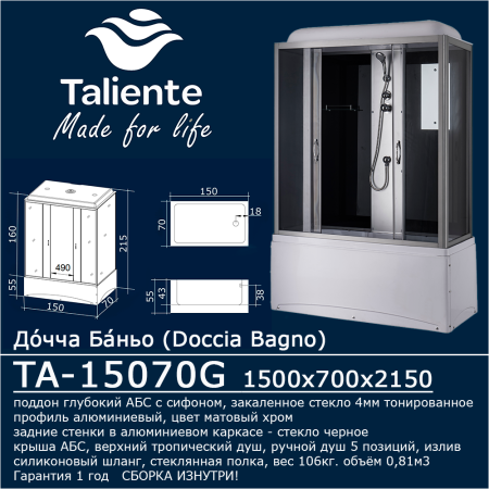 Душевой бокс Taliente  TA-15070G 150х70 стекло тонированное профиль хром