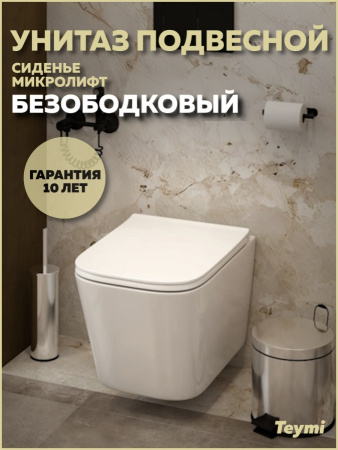 Унитаз подвесной Teymi Helmi T40307 белый с сиденьем микролифт безободковый каскадный смыв