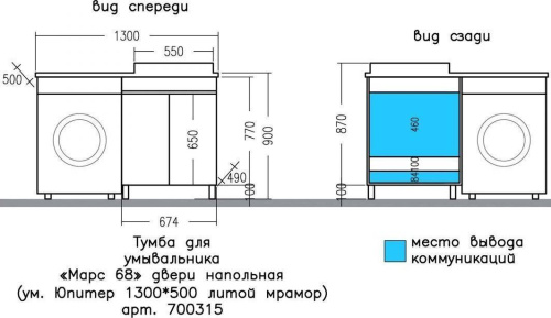 Тумба под раковину СаНта Марс 700315 67,4х49х77 - фото 3