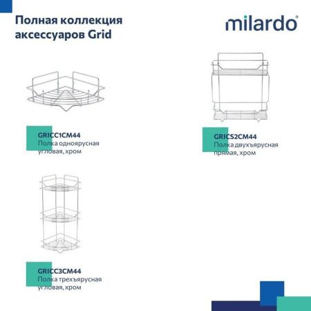Полка в ванную комнату Milardo Grid GRICS1CM44