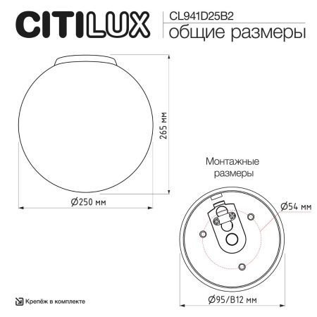 Светильник потолочный Citilux Ron (Рон) CL941D25B2