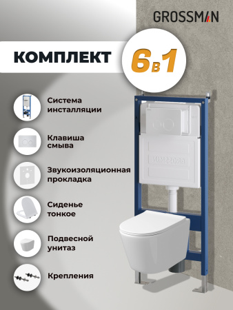 Инсталляция + кнопка смыва + унитаз Grossman Style 97.4477SQ.05.01M