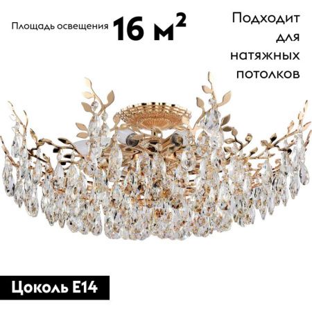 Люстра потолочная Stilfort Sofia (Софиа) 1031/03/08C