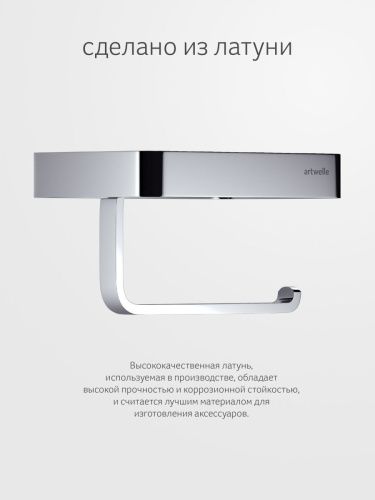 Бумагодержатель Artwelle REGEN 8336 - фото 4