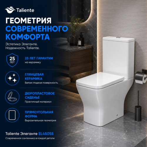 Унитаз напольный с бачком Taliente Elegante Vortex EL45055 белый с сиденьем безободковый смыв торнадо - фото 5