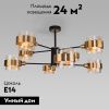 Люстра потолочная Eurosvet Arcada (Арцада) 70127/8 черный
