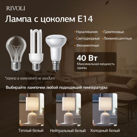 Настольная лампа Rivoli May (Маы) Б0070131