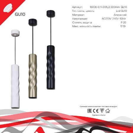 Светильник подвесной Reluce 16006-0.9-001LD 300mm GU10 GD