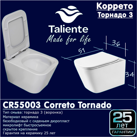Унитаз подвесной Taliente Correto Tornado 3 CR55003 белый с сиденьем микролифт безободковый смыв торнадо