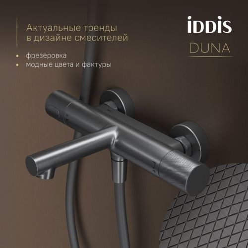 Смеситель для ванны и душа Iddis Duna DUNGM02i74WA настенный графит - фото 5