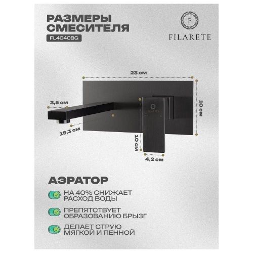 Смеситель для раковины Filarete Fing FL4040BG встраиваемый в стену графит - фото 3