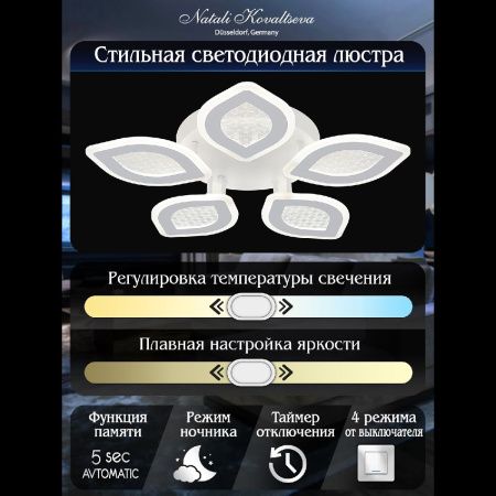 Люстра потолочная Natali Kovaltseva LED Light (ЛЕД Лигхт) LED LAMPS 81167