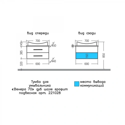 Тумба под раковину СанТа Венера 221028 69х44х39 подвесная цвет дуб шале графит - фото 2