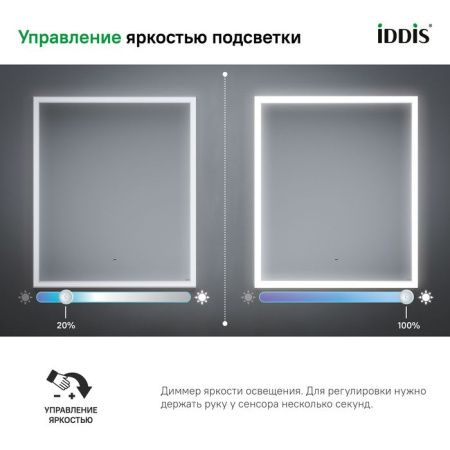 Зеркало с подсветкой Iddis Slide SLI6000i98 60х70 подвесное