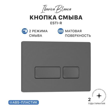Комплект сантехническая инсталляция с клавишей смыва Iberica Blanca ESTI-R IB.001M.218